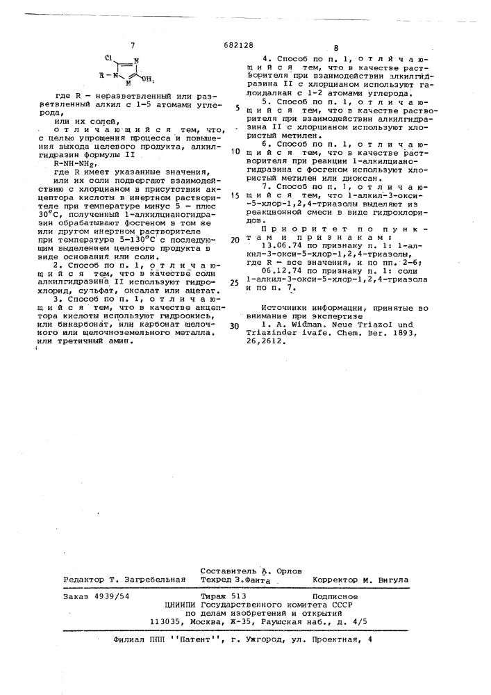 Способ получения 1-алкил-3-окси5-хлор-1,2,4-триазолов или их солей (патент 682128)