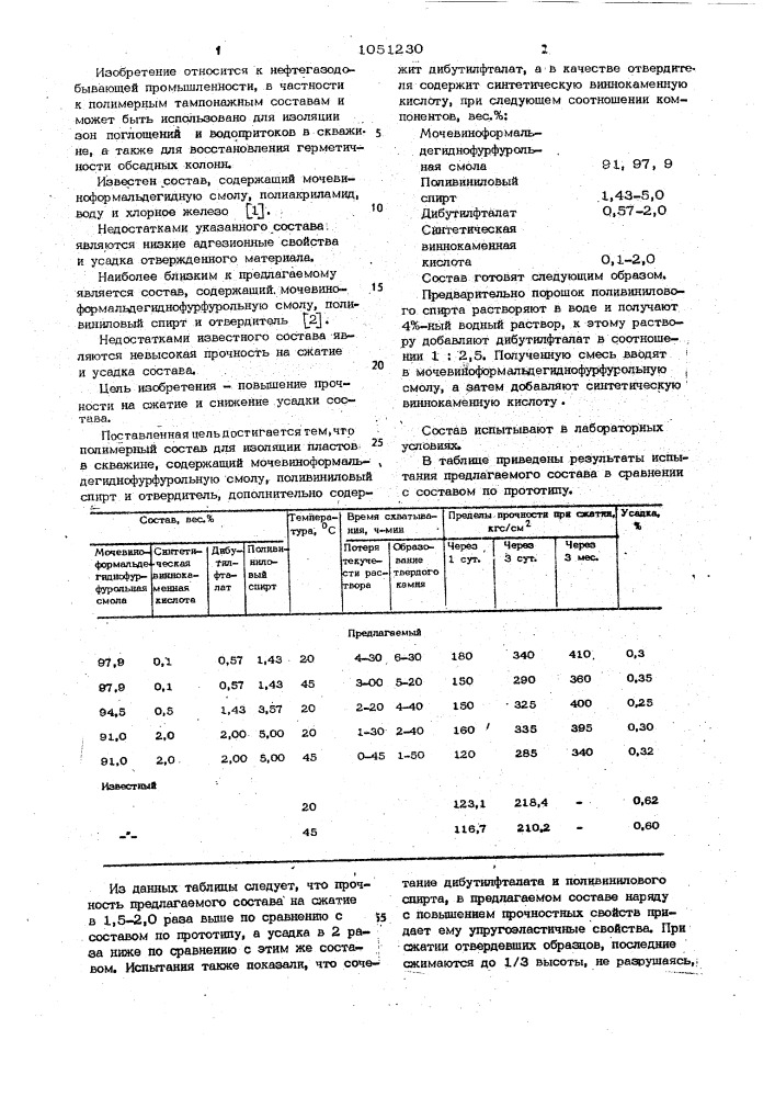 Полимерный состав для изоляции пластов в скважине (патент 1051230)