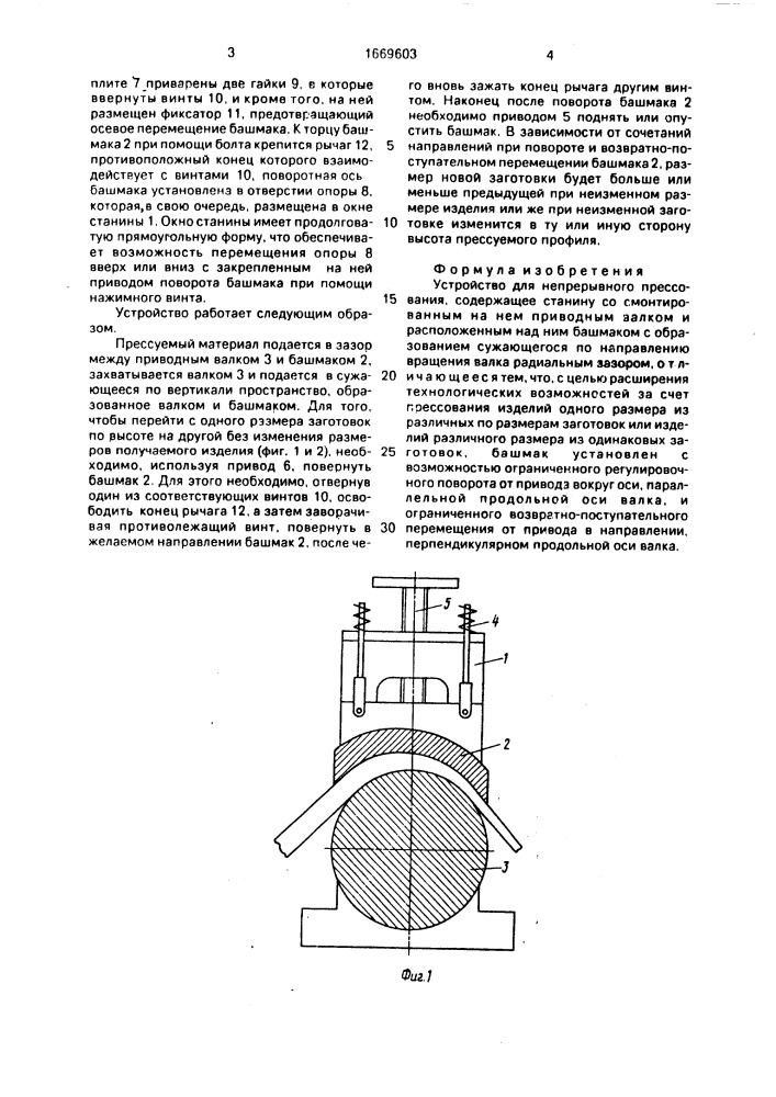 Устройство для непрерывного прессования (патент 1669603)