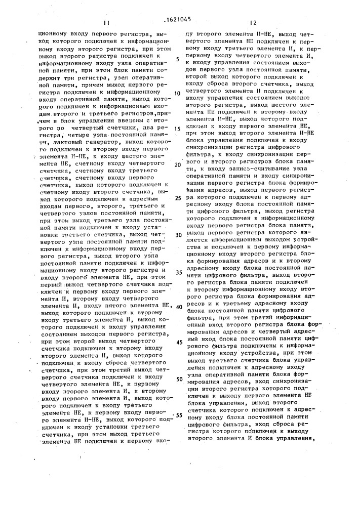Устройство для цифровой фильтрации (патент 1621045)