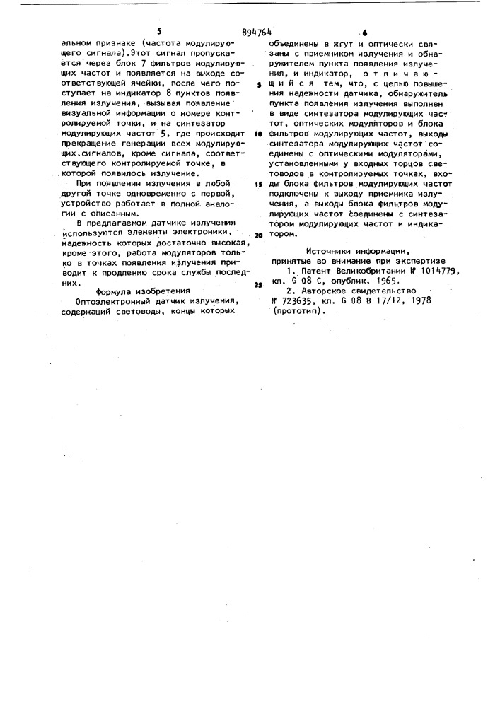 Оптоэлектронный датчик излучения (патент 894764)