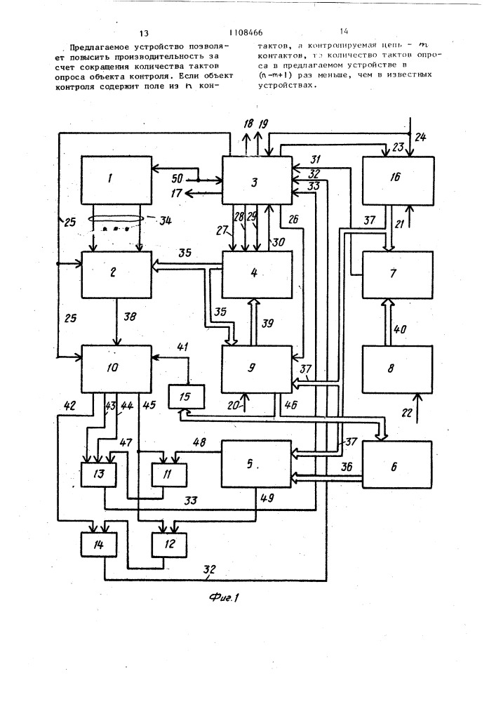 Устройство для контроля качества проводного монтажа (патент 1108466)