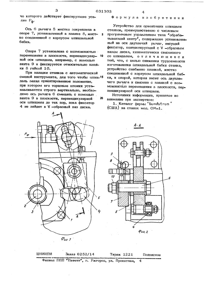 Устройство для ориентации шпинделя (патент 631303)