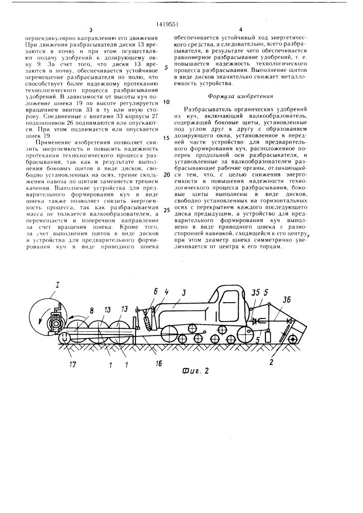 Разбрасыватель органических удобрений из куч (патент 1419551)