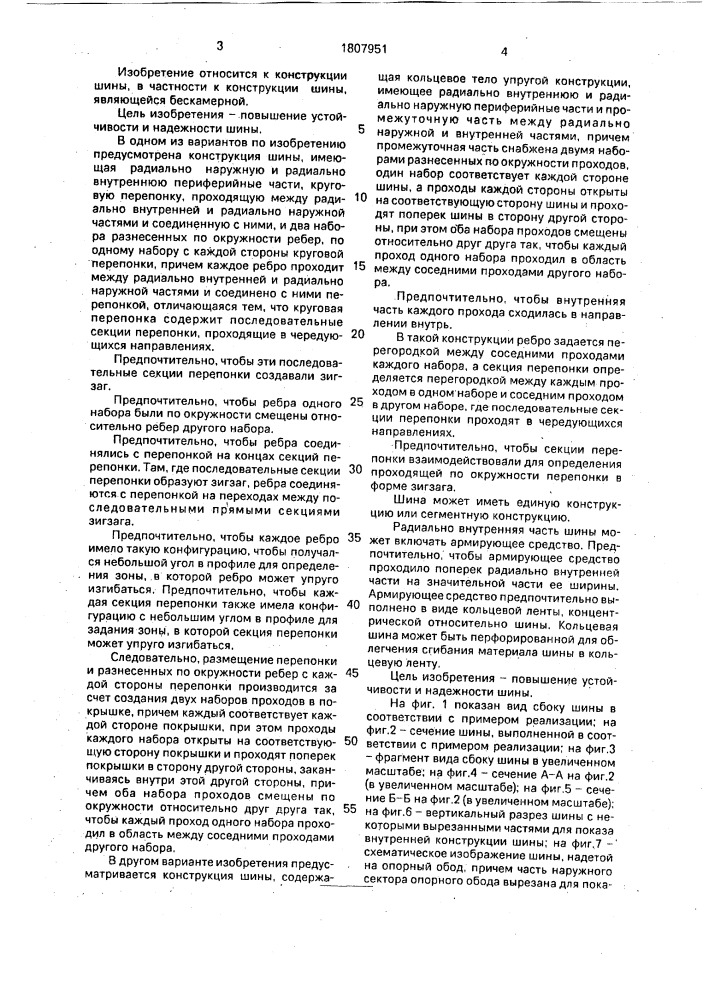 Массивная шина повышенной упругости для колеса транспортного средства (патент 1807951)