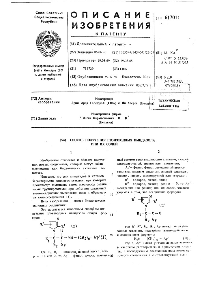 Способ получения производных имидазола или их солей (патент 617011)