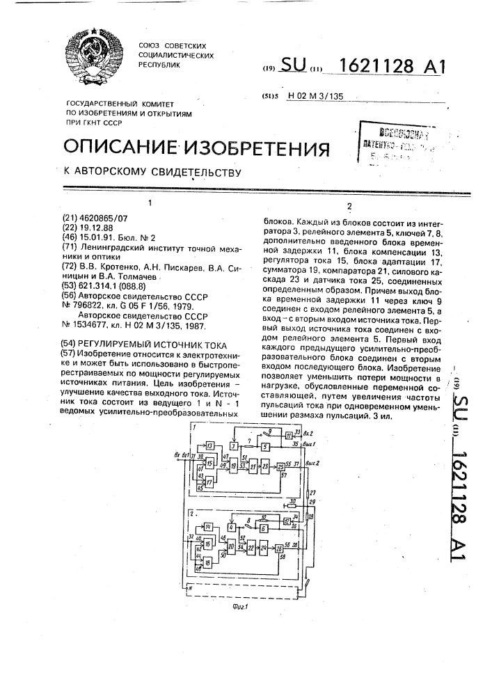 Регулируемый источник тока (патент 1621128)