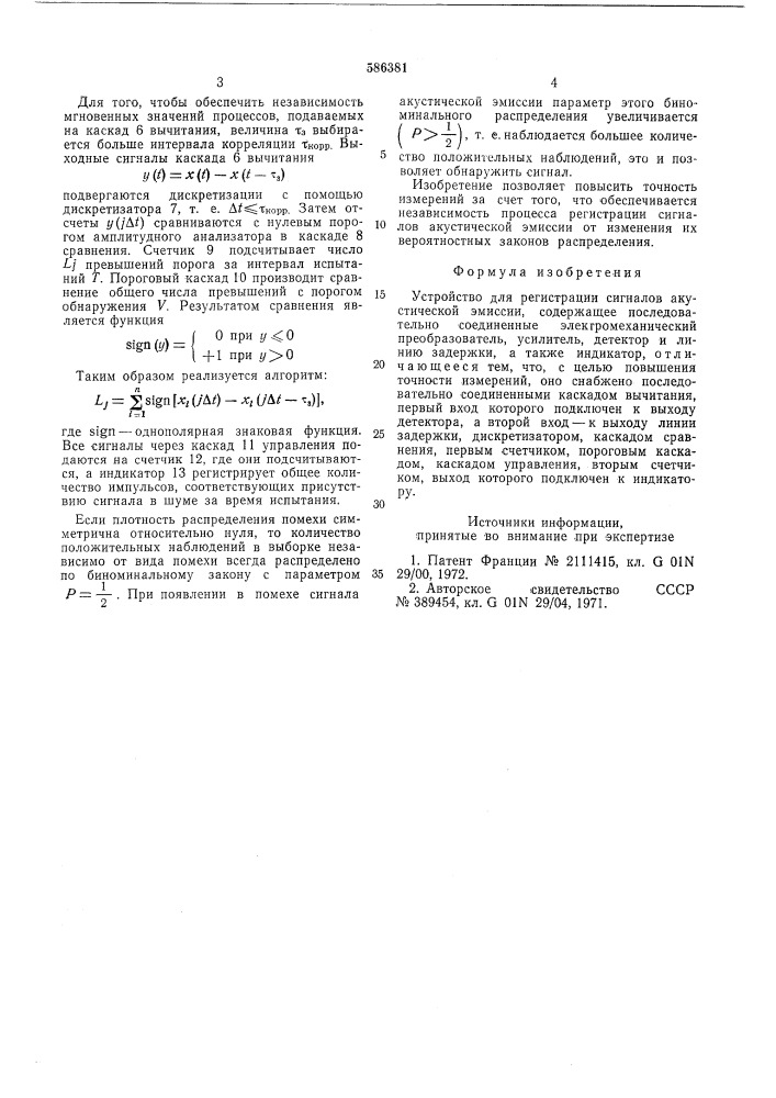 Устройство для регистрации сигналов акустической эмиссии (патент 586381)