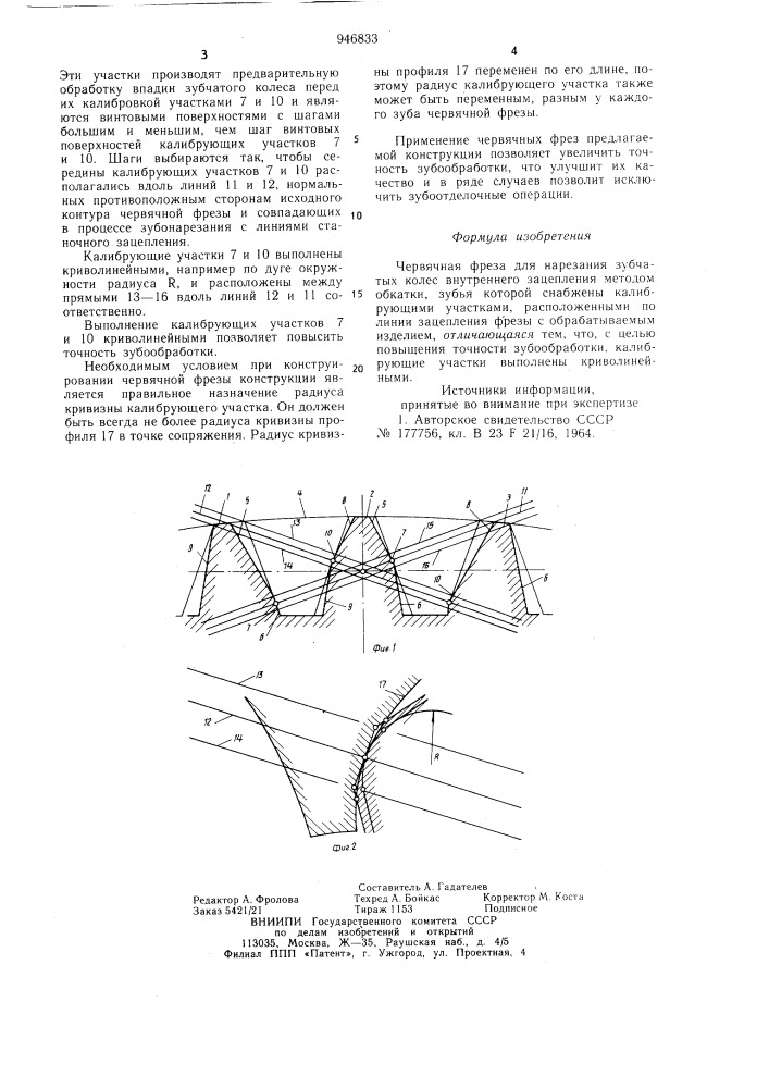 Червячная фреза (патент 946833)