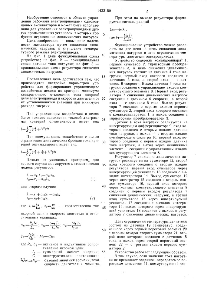 Устройство управления электроприводами эскаватора (патент 1432150)