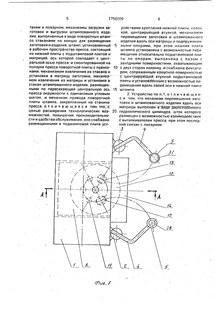 Устройство для многопереходной штамповки (патент 1756009)