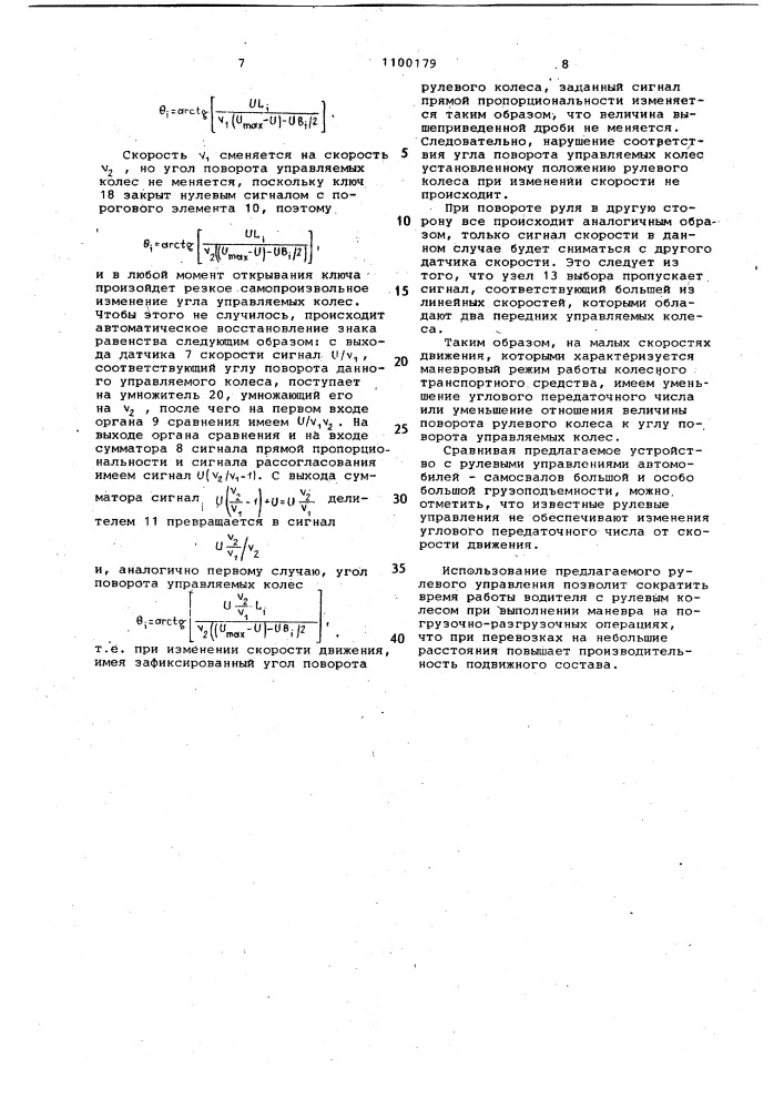 Рулевое управление с изменяемым передаточным числом (патент 1100179)