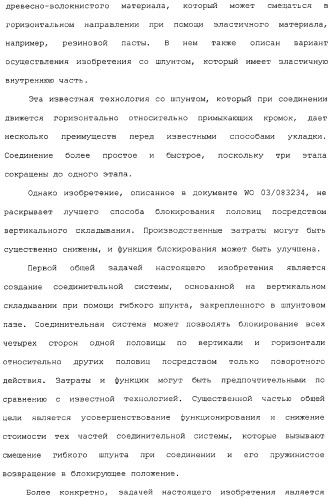 Механическое соединение половиц при помощи гибкого шпунта (патент 2373348)