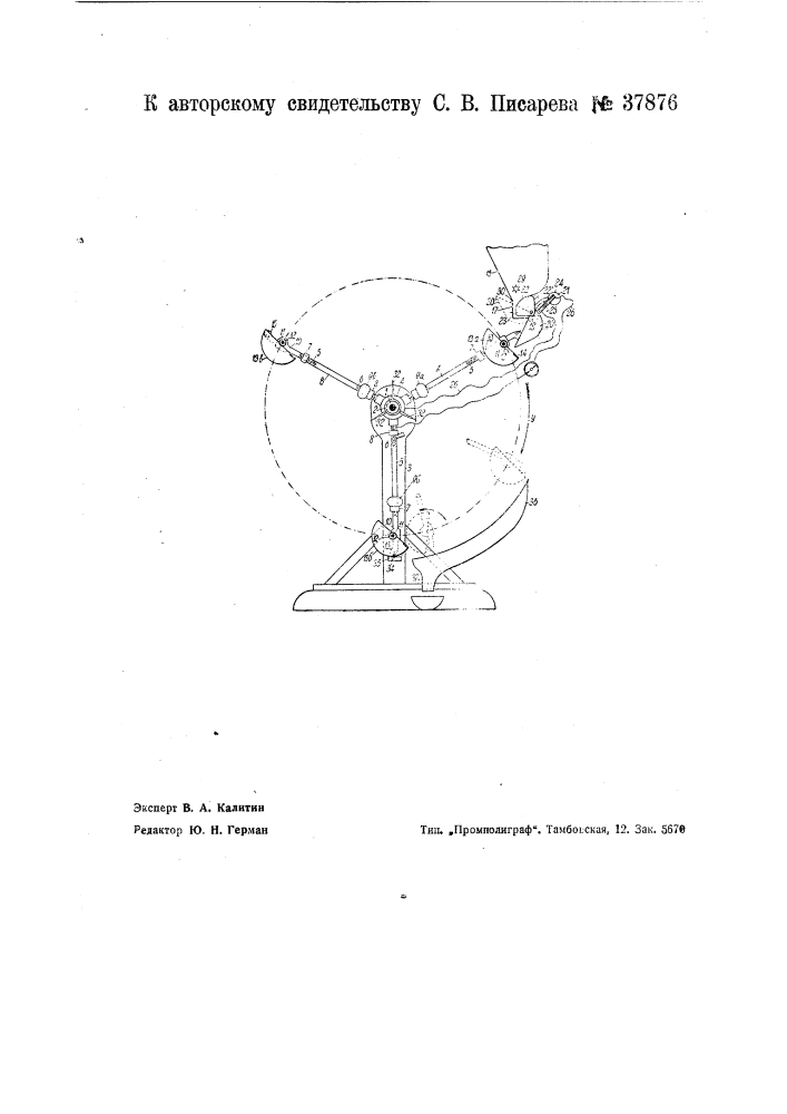 Автоматические весы (патент 37876)