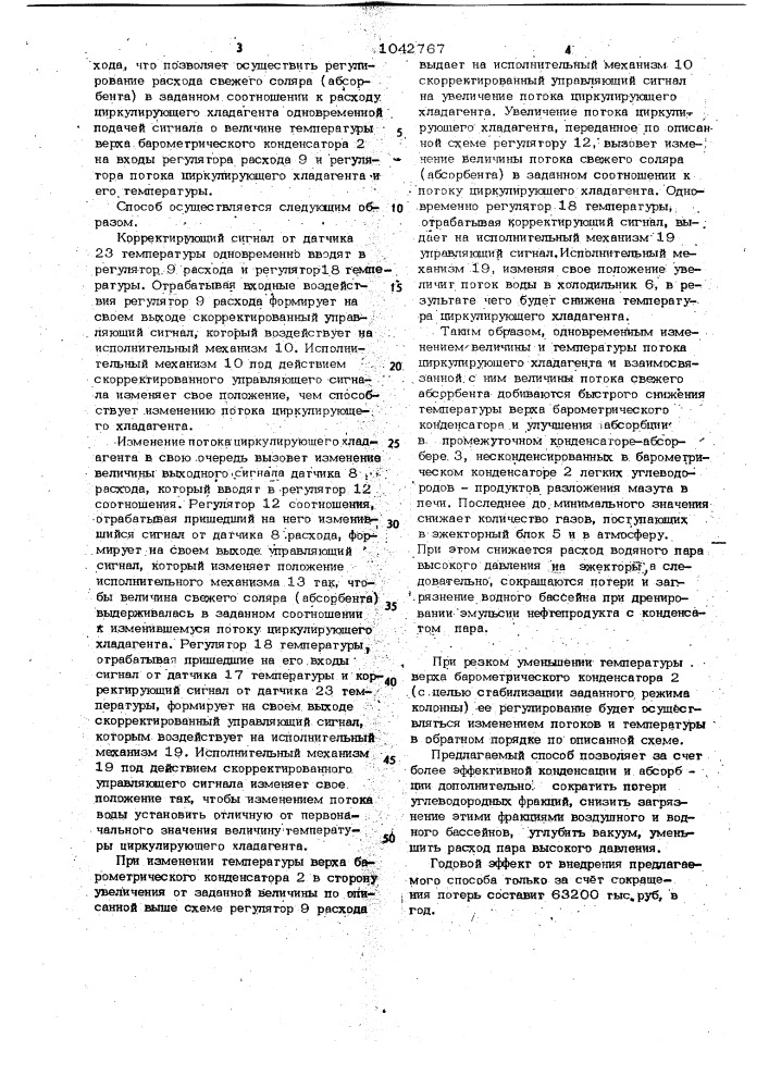 Способ автоматического регулирования процесса конденсации смеси паров (патент 1042767)