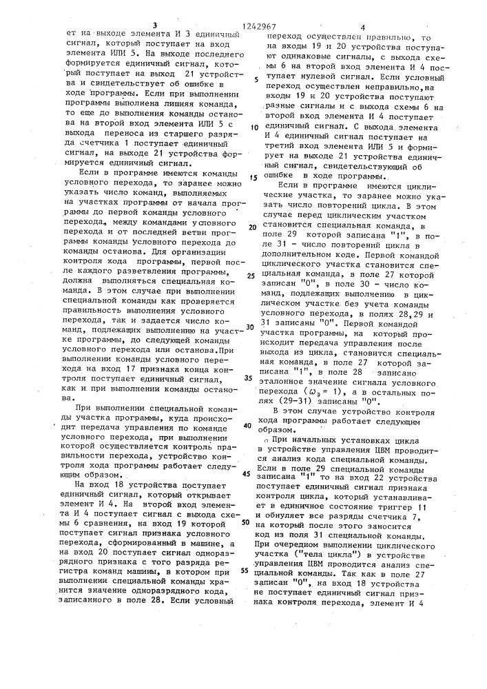 Устройство для контроля хода программ (патент 1242967)