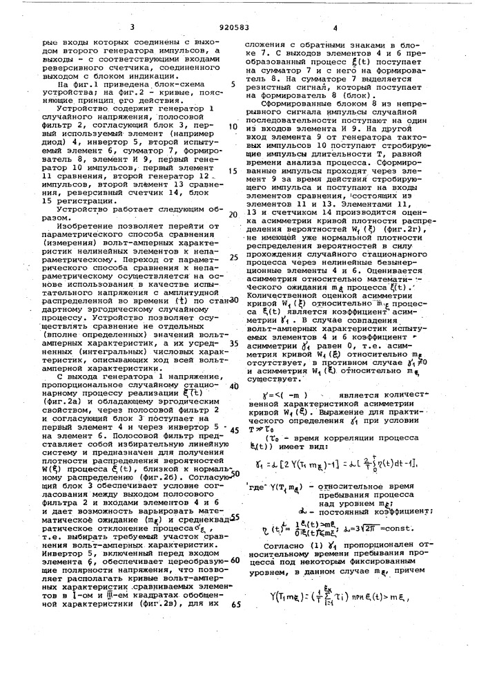 Устройство для сравнения вольт-амперных характеристик нелинейных элементов (патент 920583)