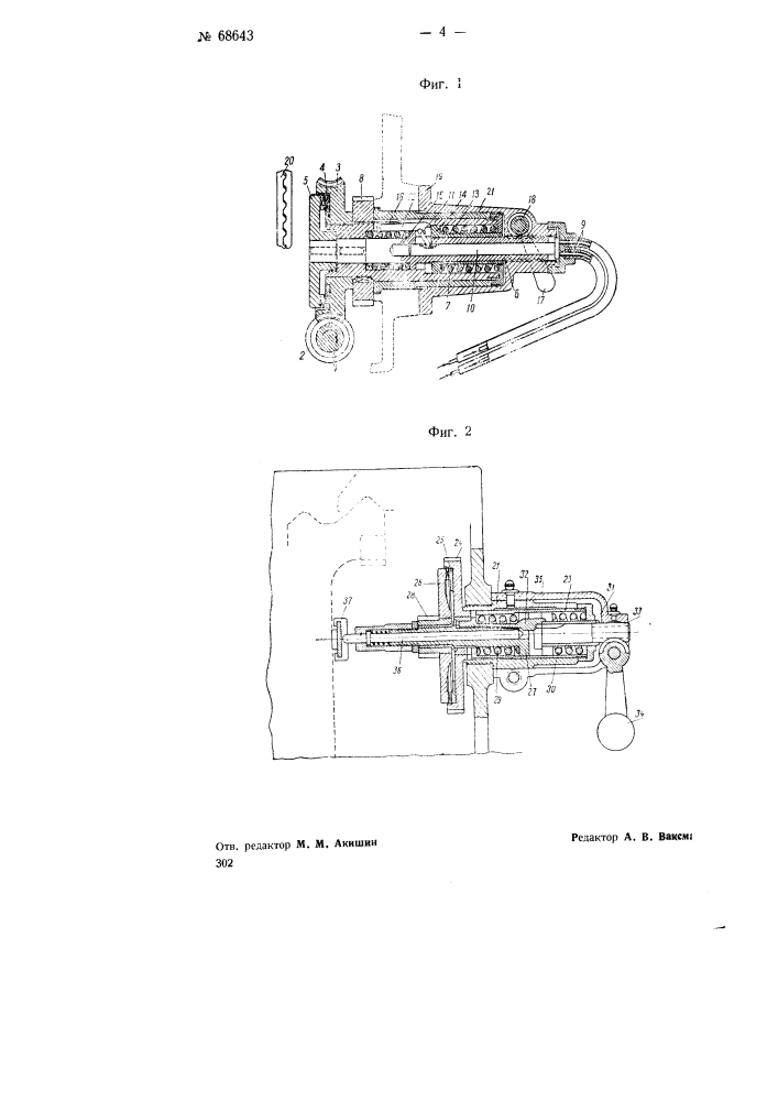 Приспособление для выключения и включения самохода суппорта токарного станка (патент 68643)