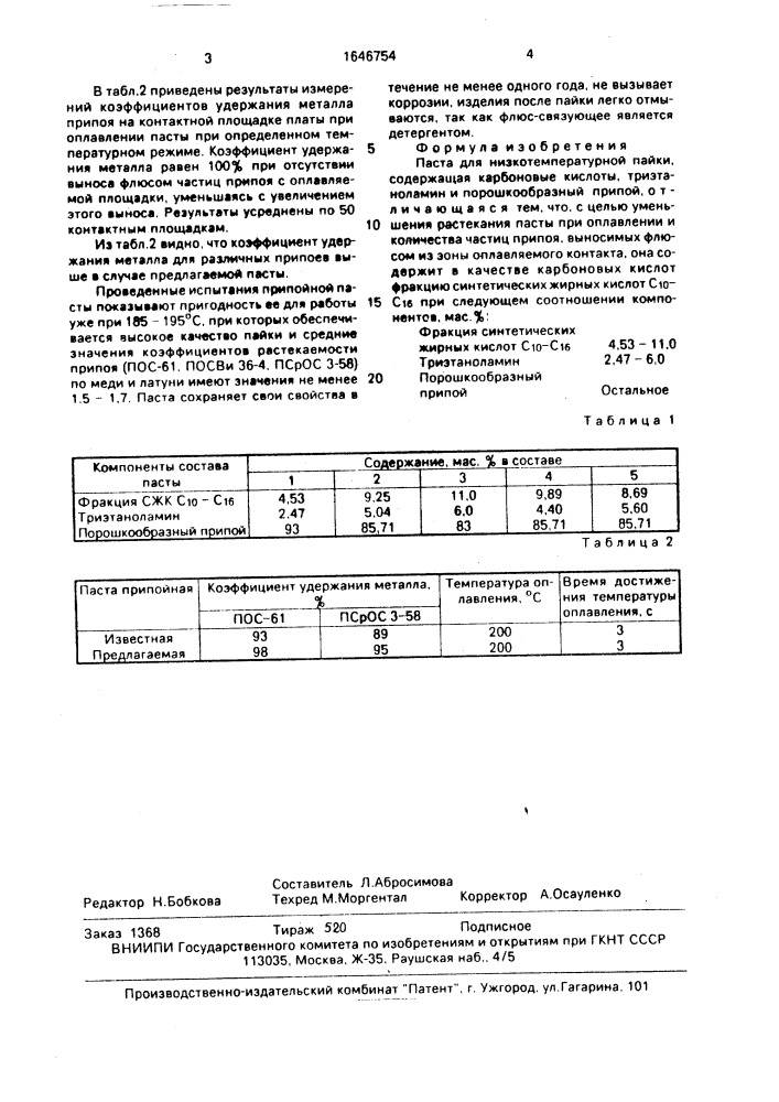 Паста для низкотемпературной пайки (патент 1646754)
