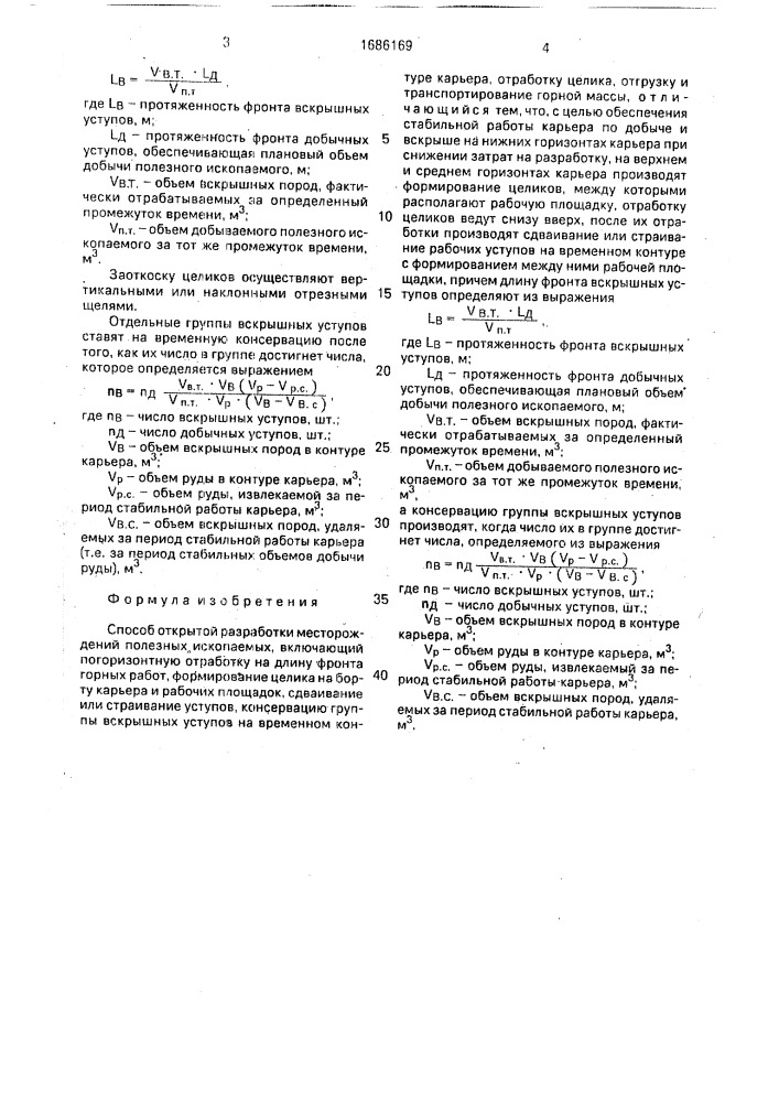 Способ открытой разработки месторождений полезных ископаемых (патент 1686169)