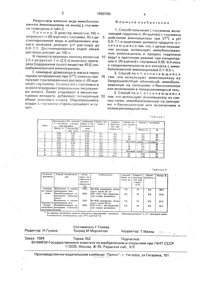 Способ получения l-глутамина (патент 1650700)