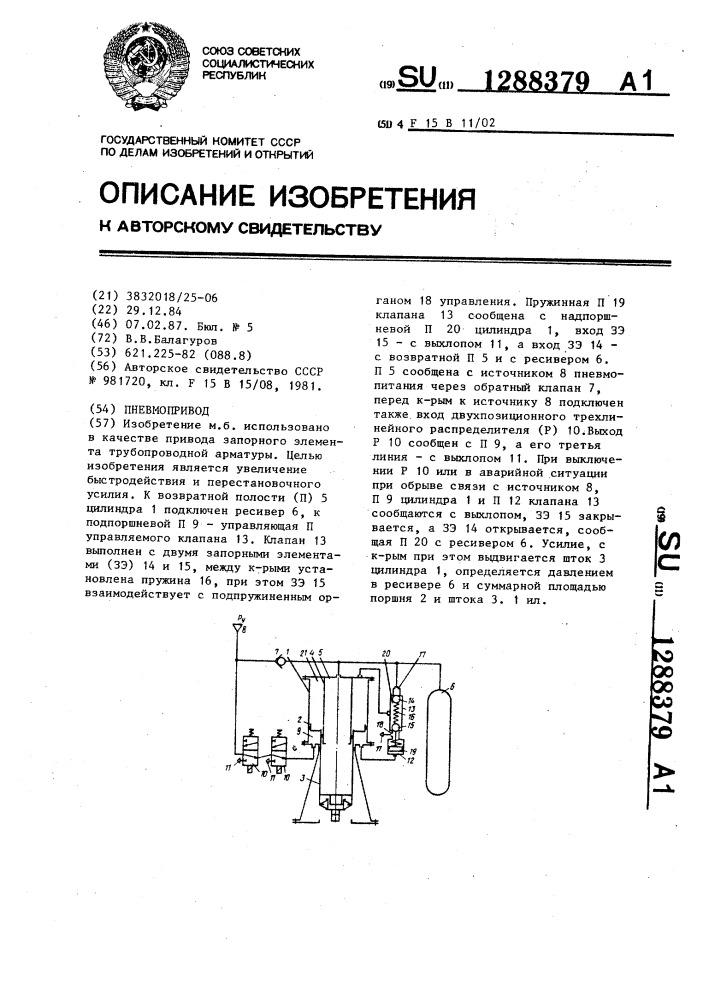 Пневмопривод (патент 1288379)