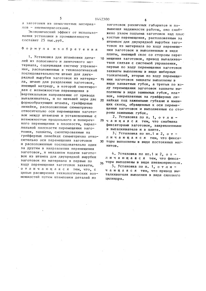 Установка для штамповки деталей из полосового и ленточного материала (патент 1442300)