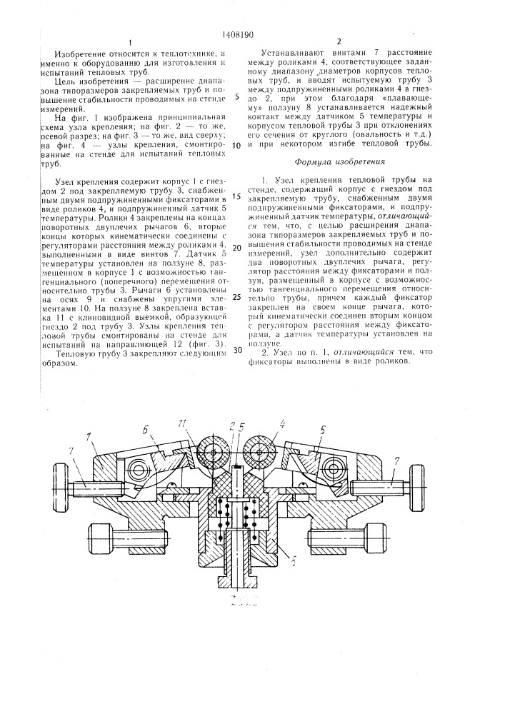 Узел крепления тепловой трубы на стенде (патент 1408190)