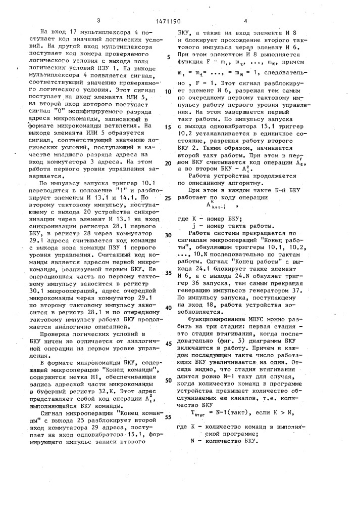 Микропрограммное устройство управления (патент 1471190)