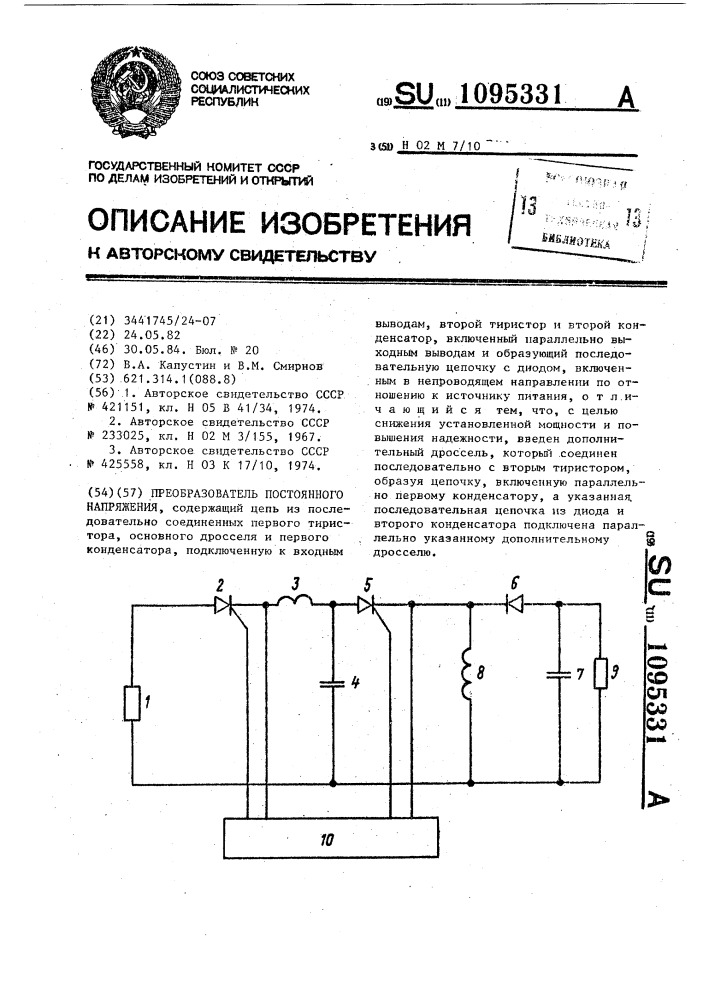 Преобразователь постоянного напряжения (патент 1095331)