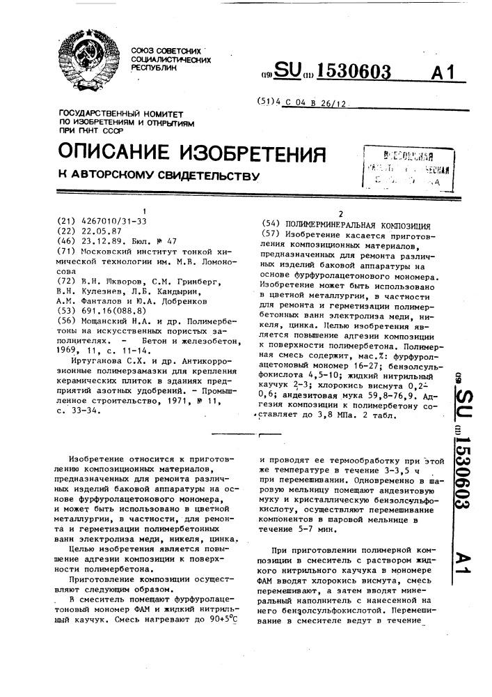 Полимерминеральная композиция (патент 1530603)