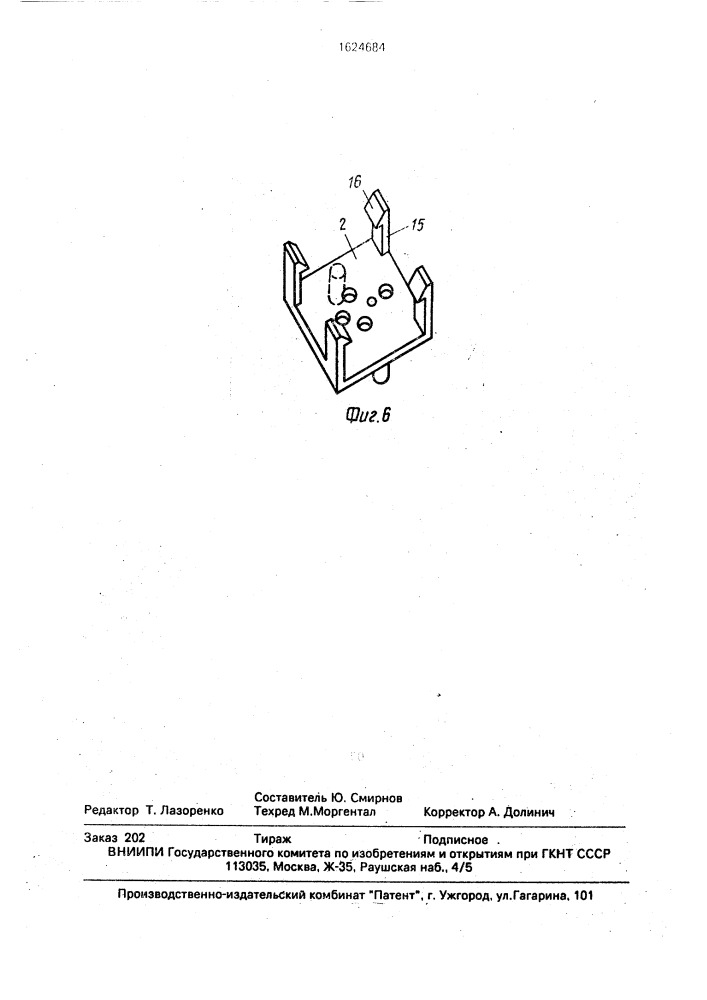 Емкостной переключатель (патент 1624684)