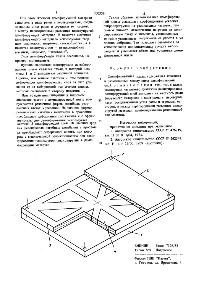 Демпфированная плата (патент 860359)