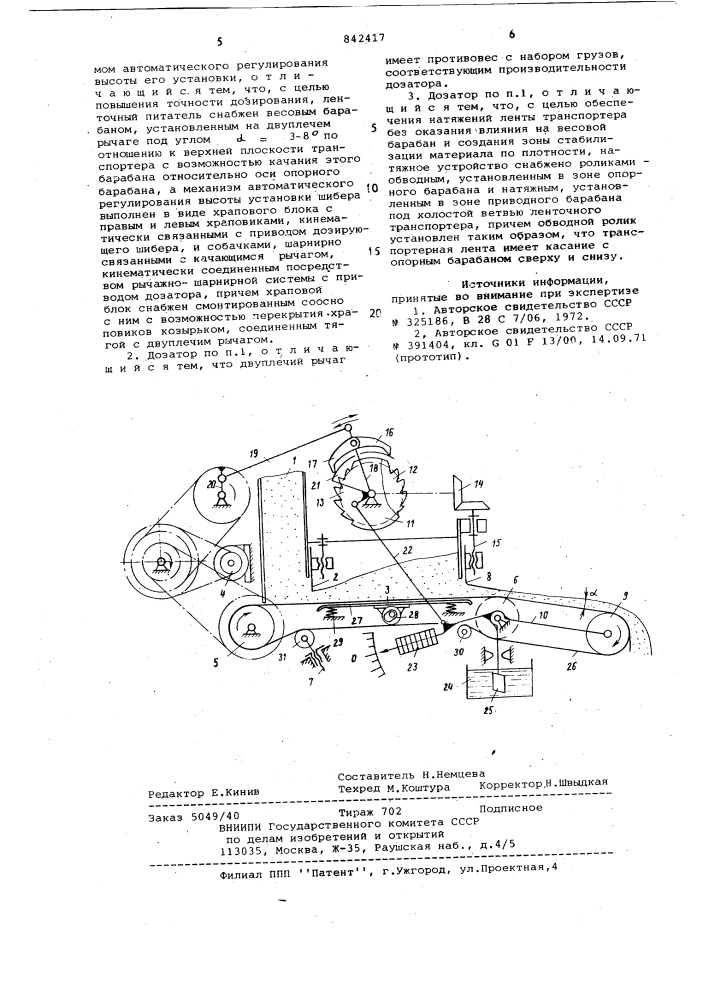 Дозатор непрерывного действия для сы-пучих материалов (патент 842417)