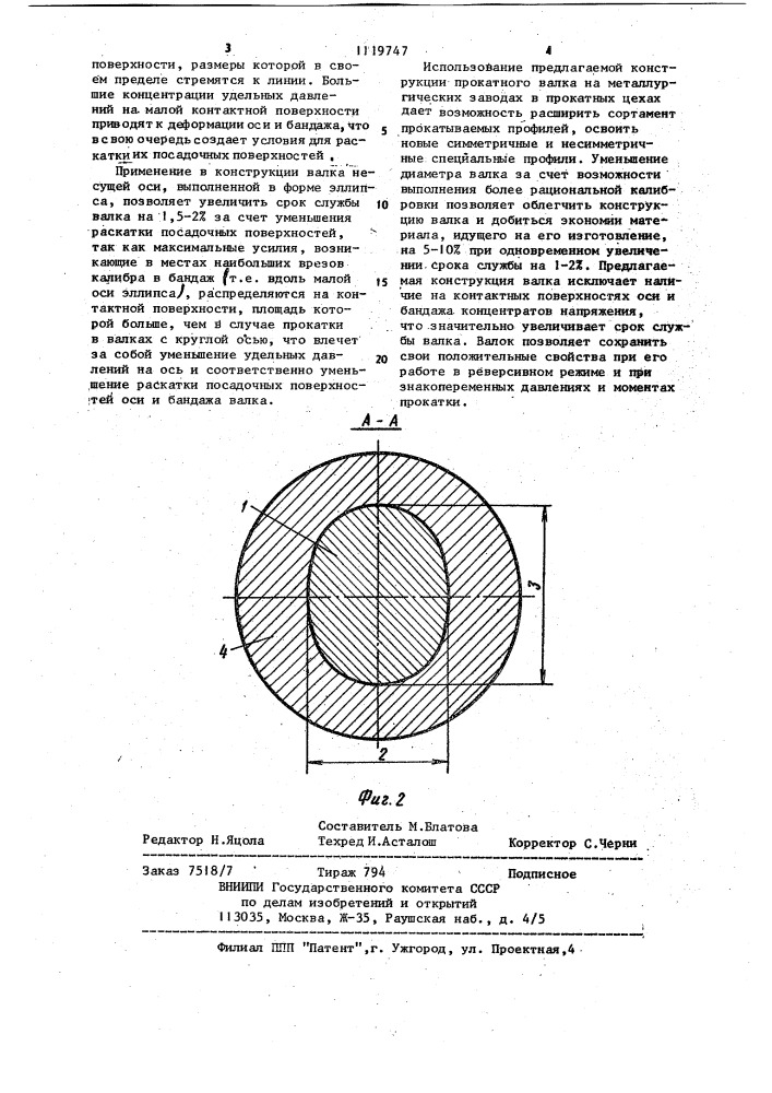 Составной прокатный валок (патент 1119747)