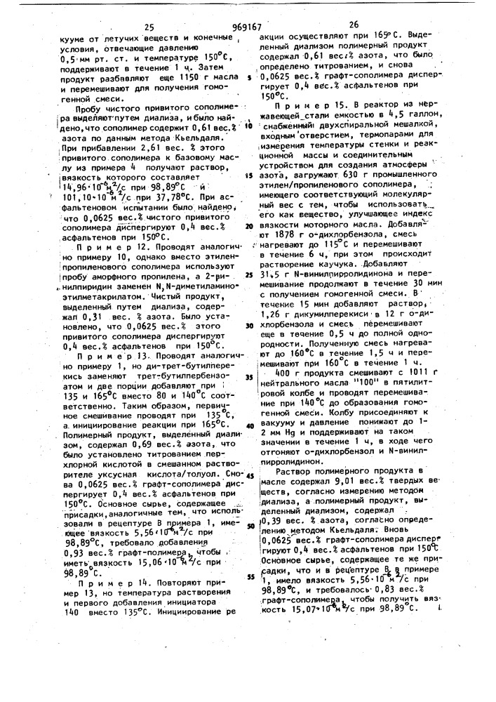 Способ получения привитых сополимеров (патент 969167)