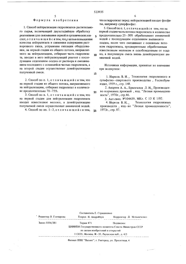 Способ нейтрализации гидролизатов растительного сырья (патент 523935)