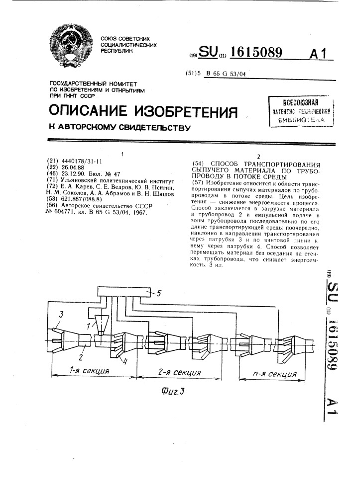 Способ транспортирования сыпучего материала по трубопроводу в потоке среды (патент 1615089)