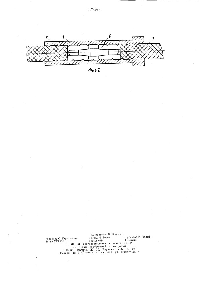 Изоляционная тяга высоковольтного выключателя (патент 1174995)