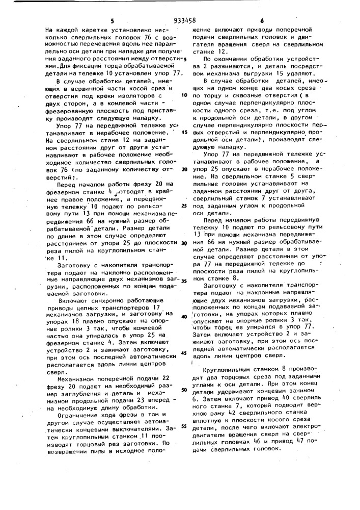 Агрегат для обработки деревянных опор линий электропередач (патент 933458)