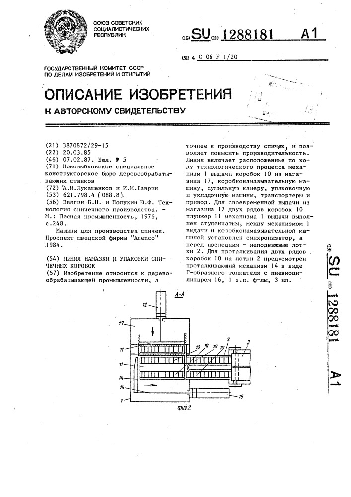 Линия намазки и упаковки спичечных коробок (патент 1288181)