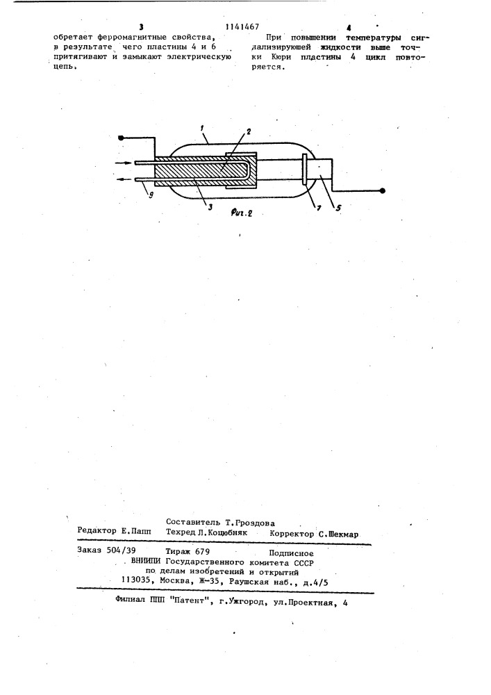 Сигнализатор температуры (патент 1141467)
