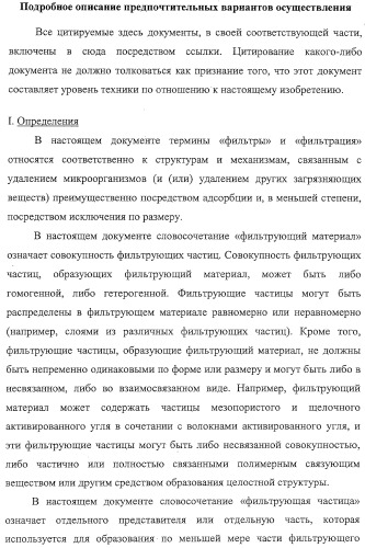 Материалы для водяных фильтров, соответствующие водяные фильтры и способы их использования (патент 2314142)