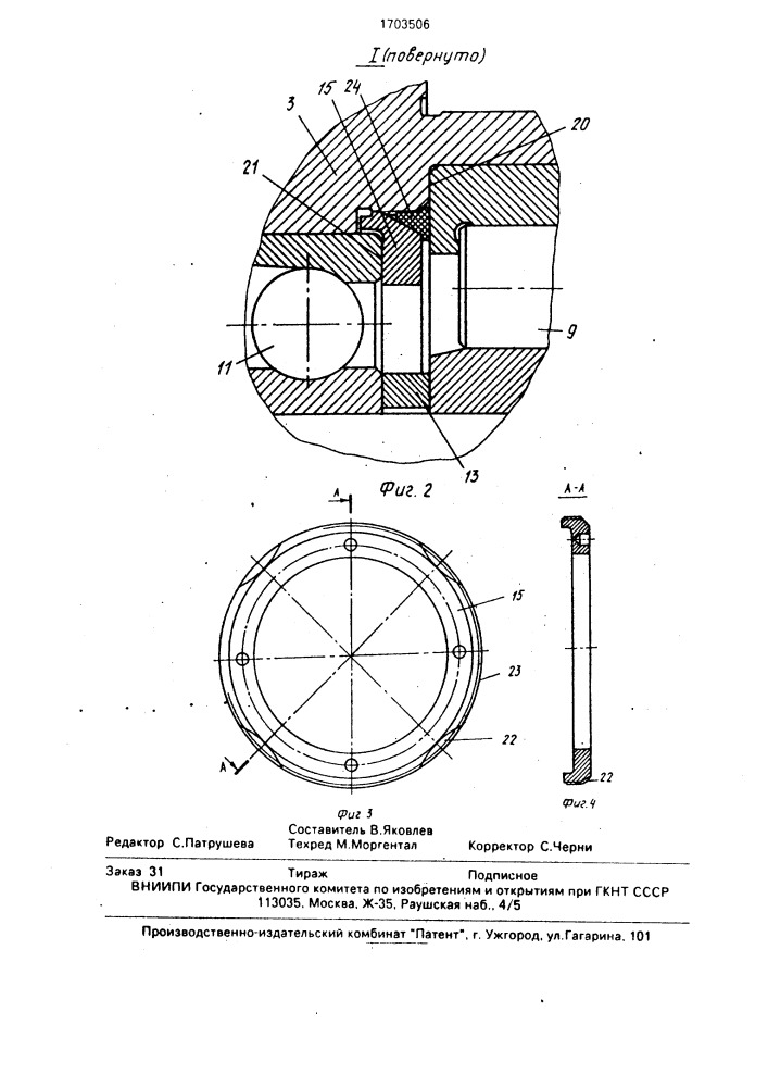 Центральный редуктор ведущего моста транспортного средства (патент 1703506)