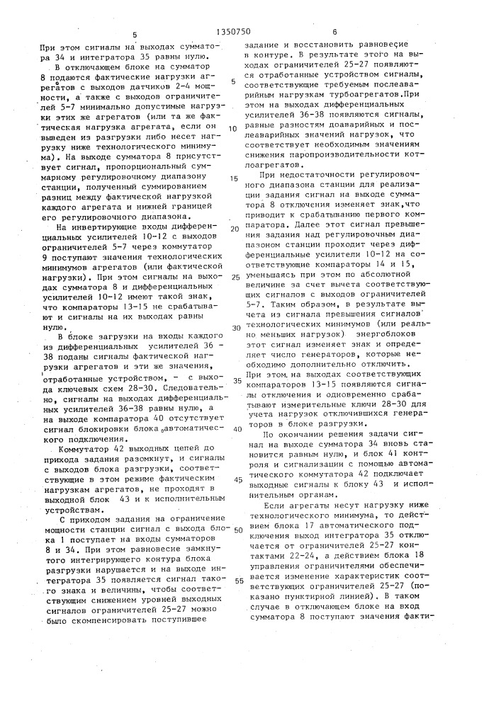 Устройство аварийного ограничения мощности электростанции (патент 1350750)