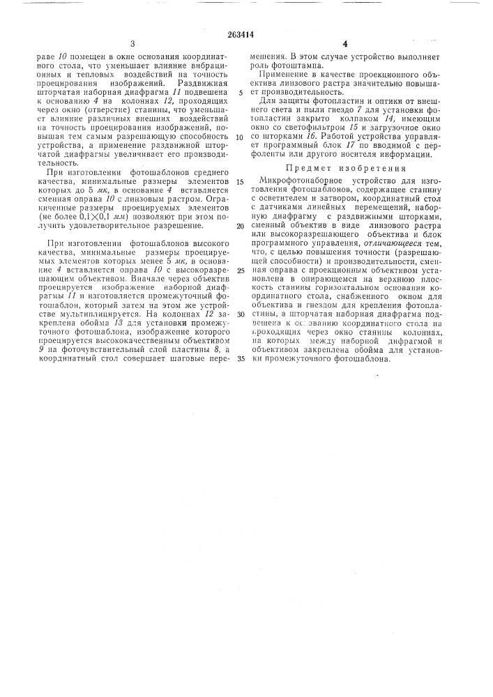 Крофотонаборное устройство для изготовления (патент 263414)