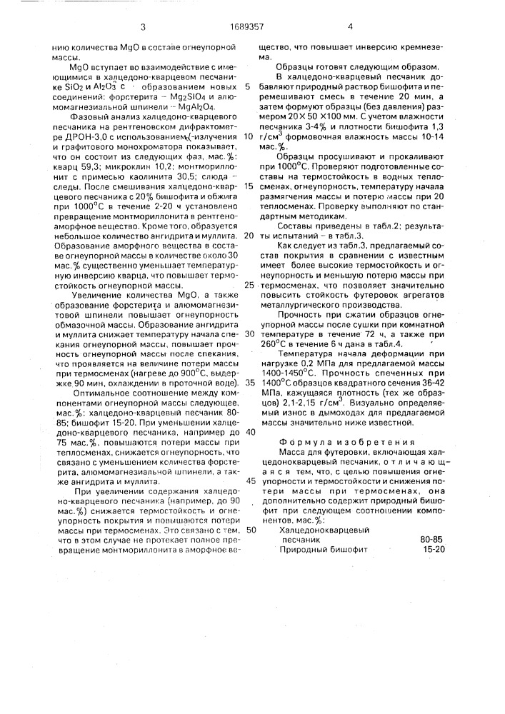 Масса для футеровки (патент 1689357)