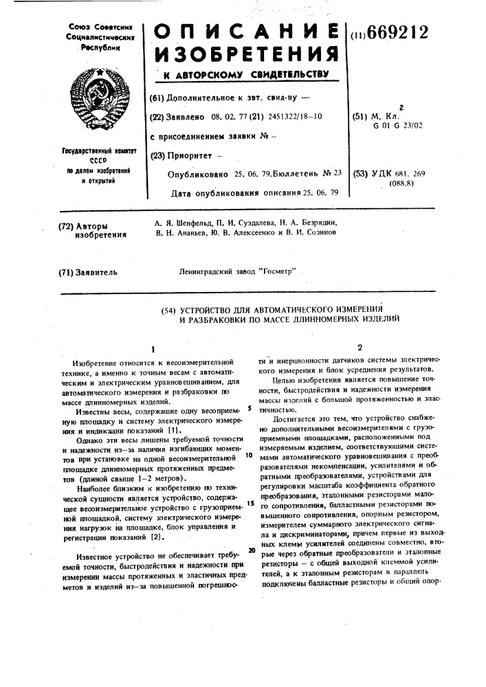 Устройство для автоматического измерения и разбраковки по массе длинномерных изделий (патент 669212)