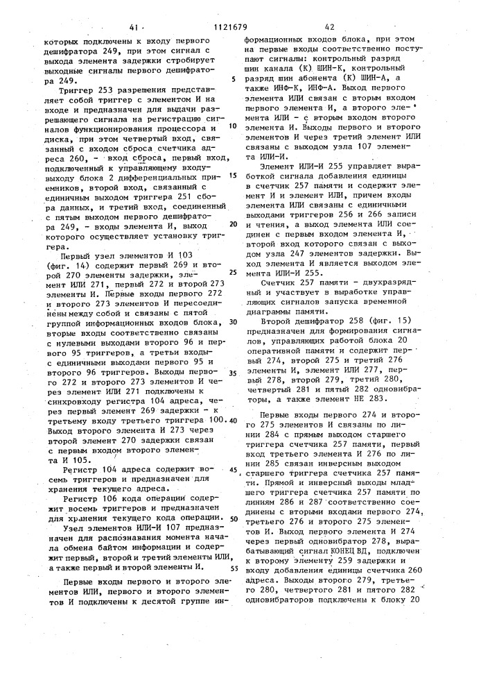 Устройство для сбора данных о работе эвм (патент 1121679)