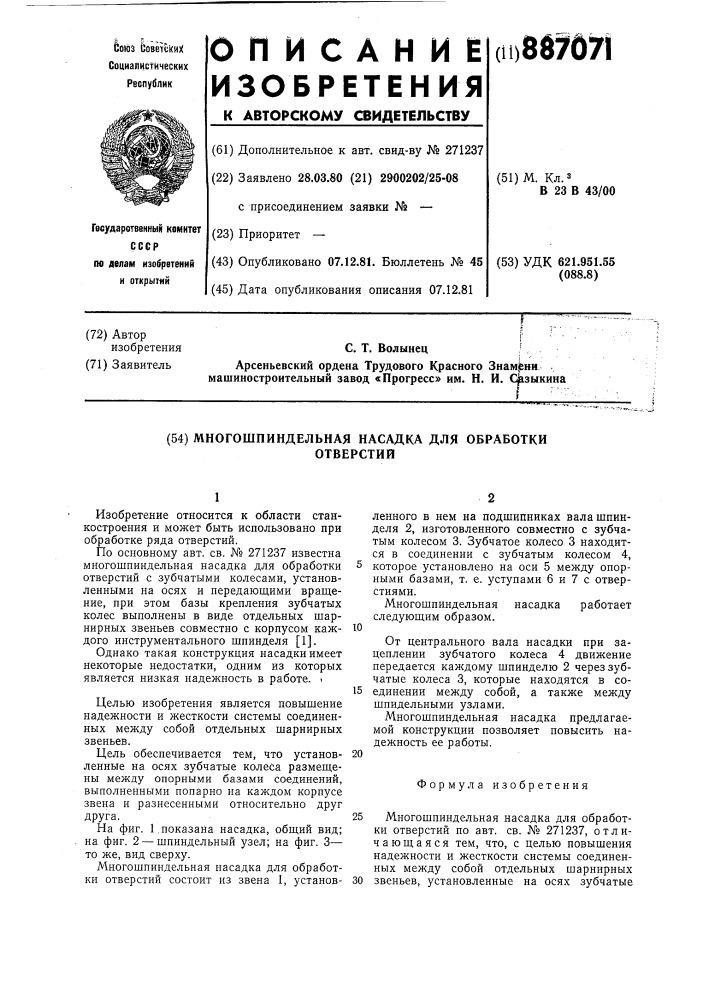 Многошпиндельная насадка для обработки отверстий (патент 887071)